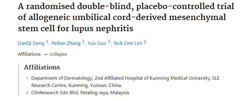 《同種異體臍帶間充質(zhì)干細胞治療狼瘡性腎炎的隨機雙盲安慰劑對照試驗》的研究結果。