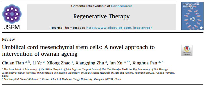卵巢衰老干預臍帶間充質(zhì)干細胞：一種治療卵巢衰老的新方法