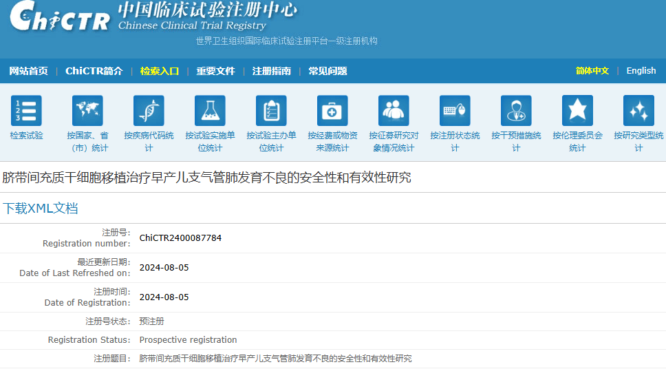 浙大兒童醫院:開(kāi)展干細胞治療早產(chǎn)兒支氣管肺發(fā)育不良臨床試驗 浙大兒童醫院:開(kāi)展干細胞治療早產(chǎn)兒支氣管肺發(fā)育不良臨床試驗