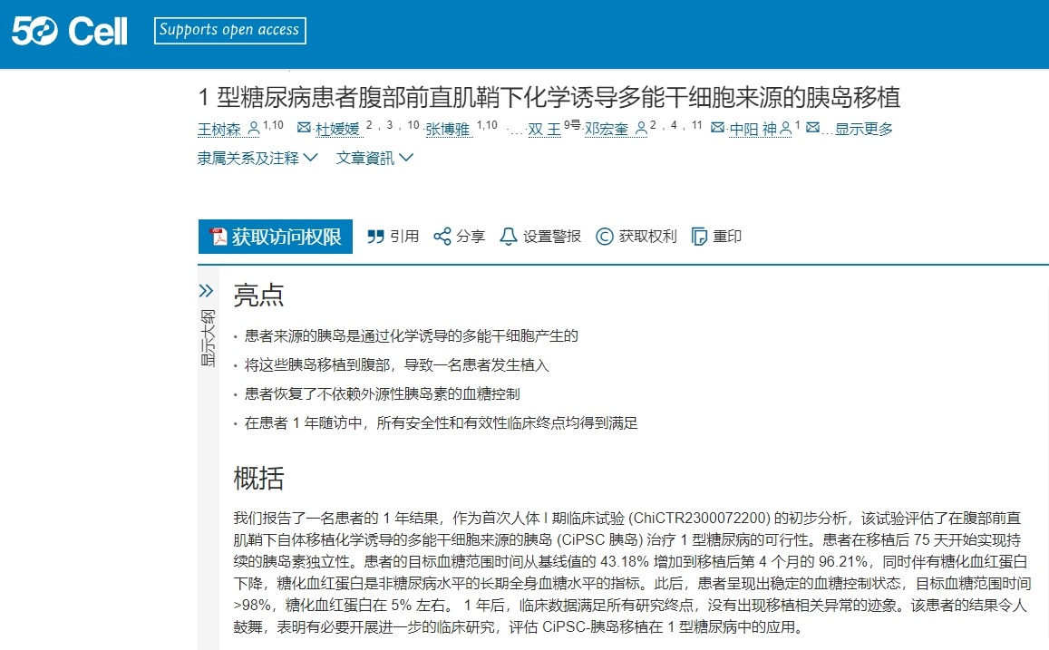 1 型糖尿病患者腹部前直肌鞘下化學(xué)誘導多能干細胞來(lái)源的胰島移植