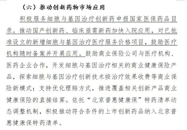 推動(dòng)創(chuàng  )新藥物市場(chǎng)應用