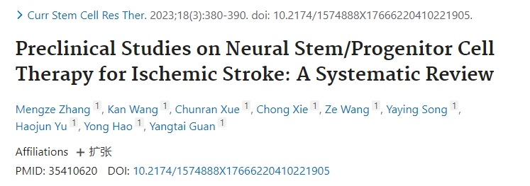 神經(jīng)干細胞/祖細胞治療缺血性中風(fēng)的臨床前研究:系統評價(jià) 神經(jīng)干細胞/祖細胞治療缺血性中風(fēng)的臨床前研究:系統評價(jià)