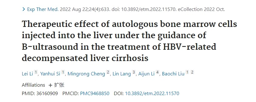 B超引導下自體骨髓細胞肝內注射治療乙型肝炎相關(guān)失代償性肝硬化的療效觀(guān)察