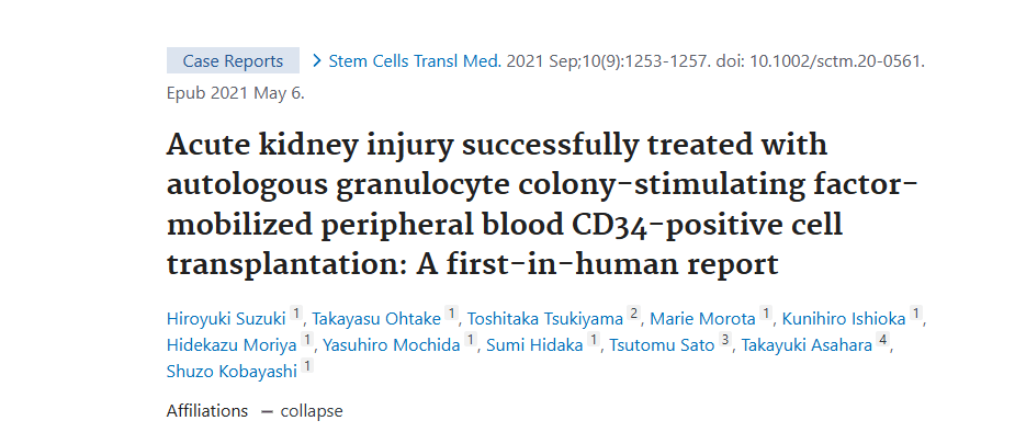 《自體粒細胞集落刺激因子動(dòng)員外周血 CD34 陽(yáng)性細胞移植成功治療急性腎損傷：首次人體報告》