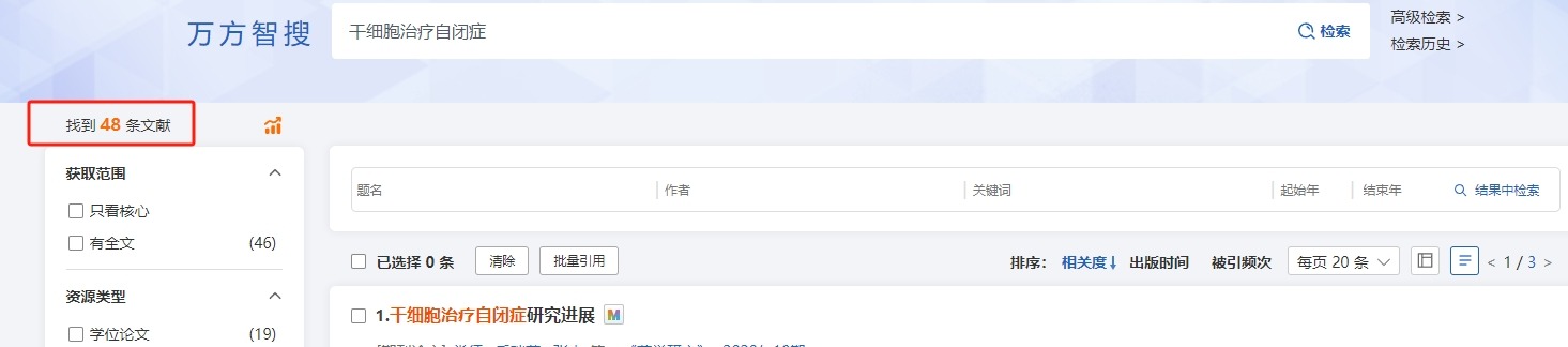 干細胞治療自閉癥臨床研究進(jìn)展