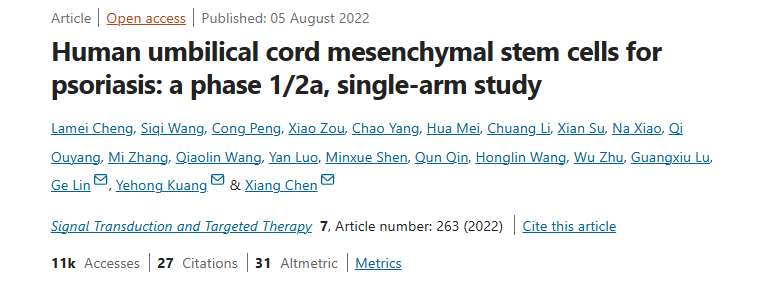《人類(lèi)臍帶間充質(zhì)干細胞治療銀屑?。?/2a 期單臂研究》