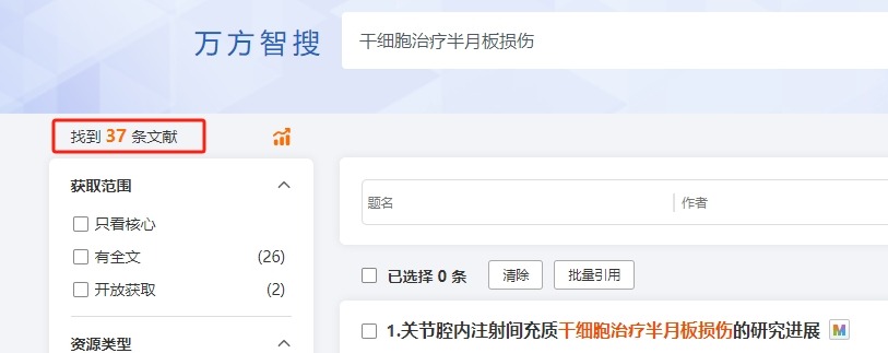 干細胞治療半月板損傷臨床研究進(jìn)展