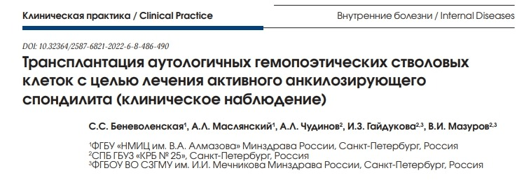自體造血干細胞移植治療活動(dòng)性強直性脊柱炎(臨床觀(guān)察)