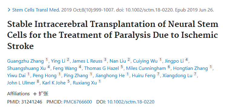 《神經(jīng)干細胞穩定腦內移植治療缺血性中風(fēng)所致癱瘓》