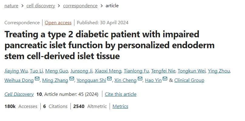 利用個(gè)性化內胚層干細胞來(lái)源的胰島組織治療胰島功能受損的2型糖尿病患者