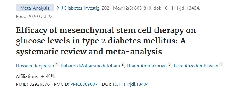 間充質(zhì)干細胞治療對 2 型糖尿病患者血糖水平的療效：系統評價(jià)與薈萃分析
