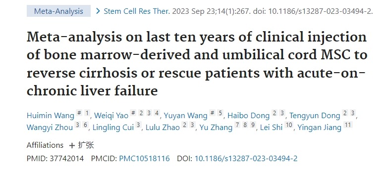 近十年臨床注射骨髓和臍帶間充質(zhì)干細胞逆轉肝硬化或挽救慢加急性肝衰竭患者的薈萃分析