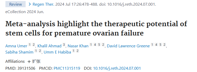 《薈萃分析強調了干細胞治療卵巢早衰的潛力》