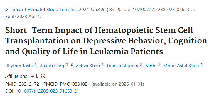 《造血干細胞移植對白血病患者抑郁行為、認知和生活質(zhì)量的短期影響》