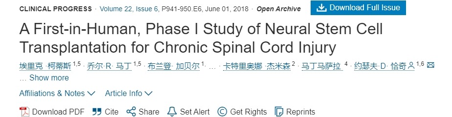 首次在人體進(jìn)行神經(jīng)干細胞移植治療慢性脊髓損傷的 I 期研究