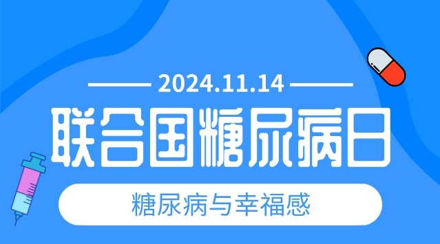 2024年世界糖尿病日:回顧細胞和基因治療糖尿病的進(jìn)展 2024年世界糖尿病日:回顧細胞和基因治療糖尿病的進(jìn)展