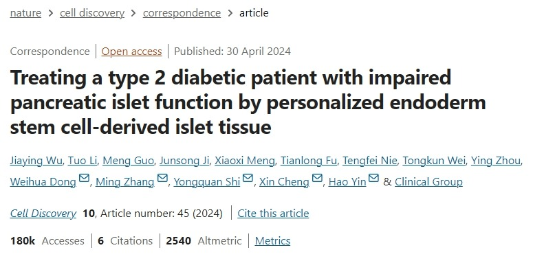 利用個(gè)性化內胚層干細胞來(lái)源的胰島組織治療胰島功能受損的2型糖尿病患者
