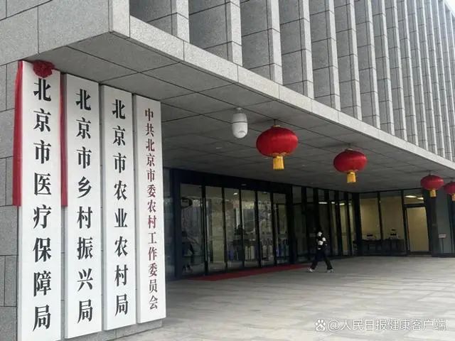 北京市醫療保障局