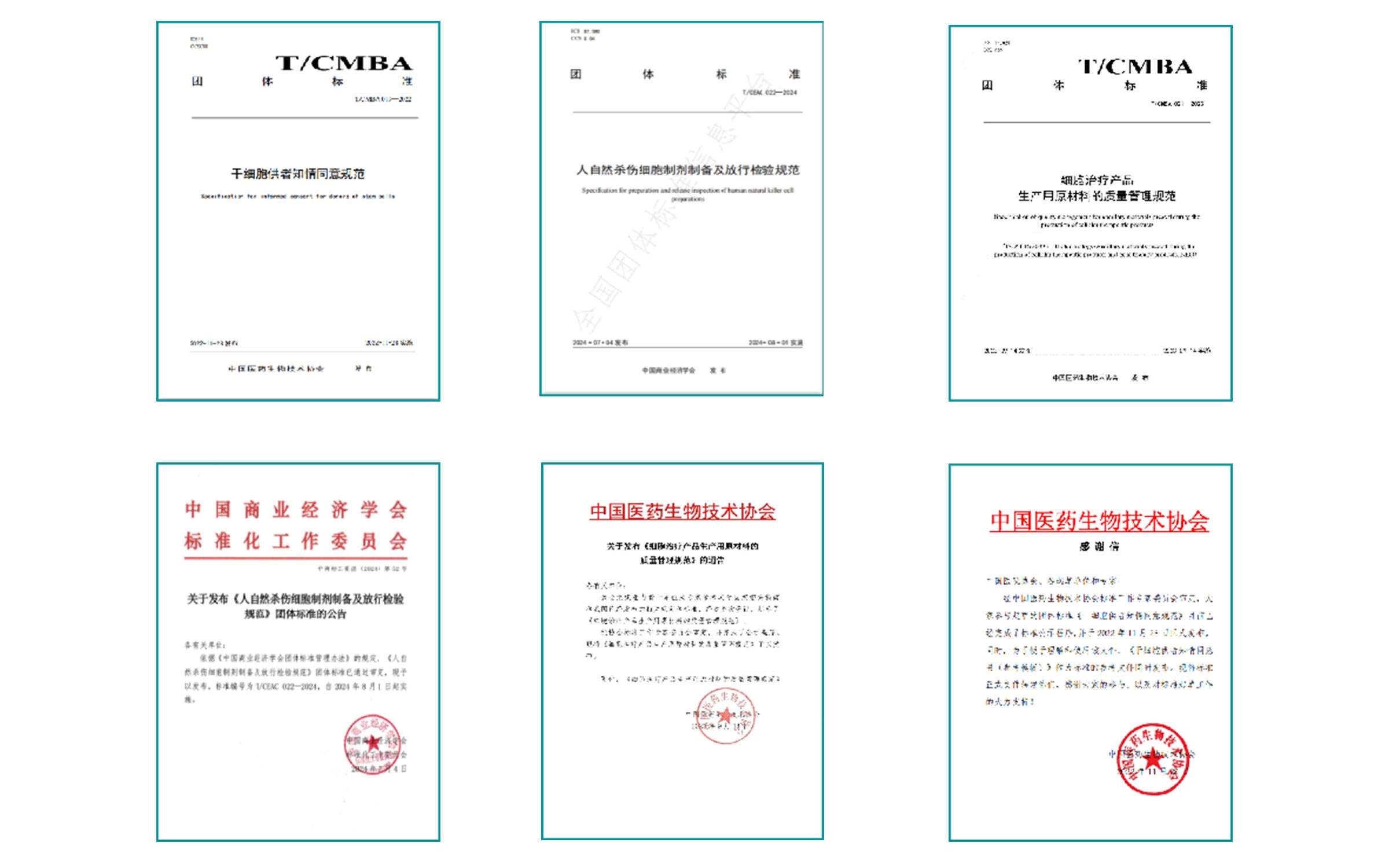 中科干細胞參與編寫(xiě)的細胞治療相關(guān)團體標準(3項)