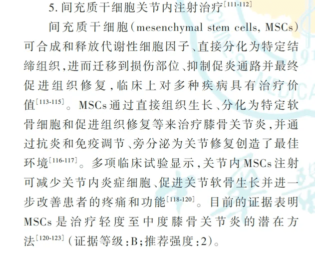 中國骨關(guān)節炎診療指南（2024版）