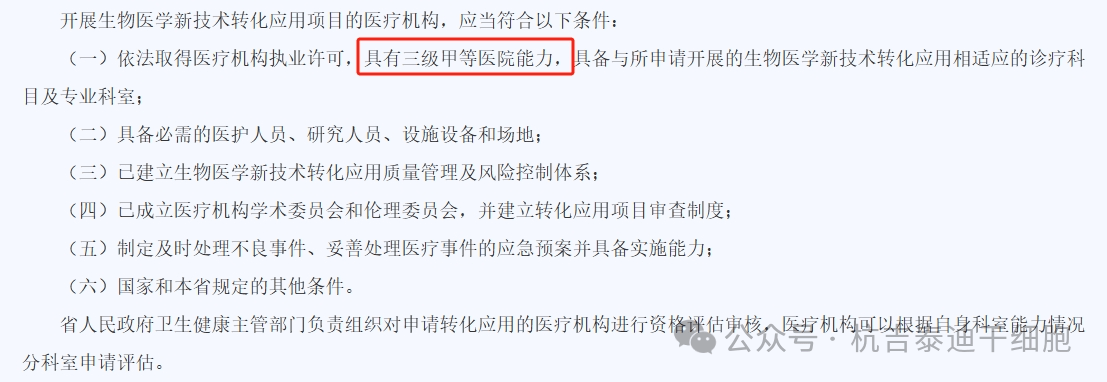 需要三甲醫院門(mén)檻