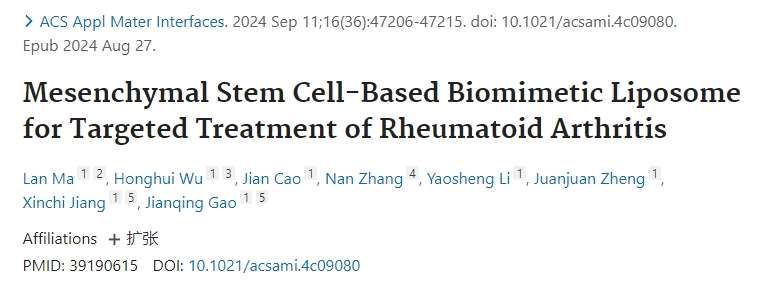 基于間充質(zhì)干細胞的仿生脂質(zhì)體用于類(lèi)風(fēng)濕關(guān)節炎的靶向治療 基于間充質(zhì)干細胞的仿生脂質(zhì)體用于類(lèi)風(fēng)濕關(guān)節炎的靶向治療