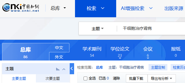 中國知網(wǎng)cnki上干細胞治療腎病的臨床研究有86項。