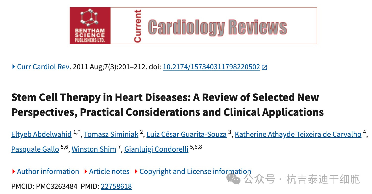 心臟疾病中的干細胞療法：精選新觀(guān)點(diǎn)、實(shí)際考慮因素和臨床應用綜述