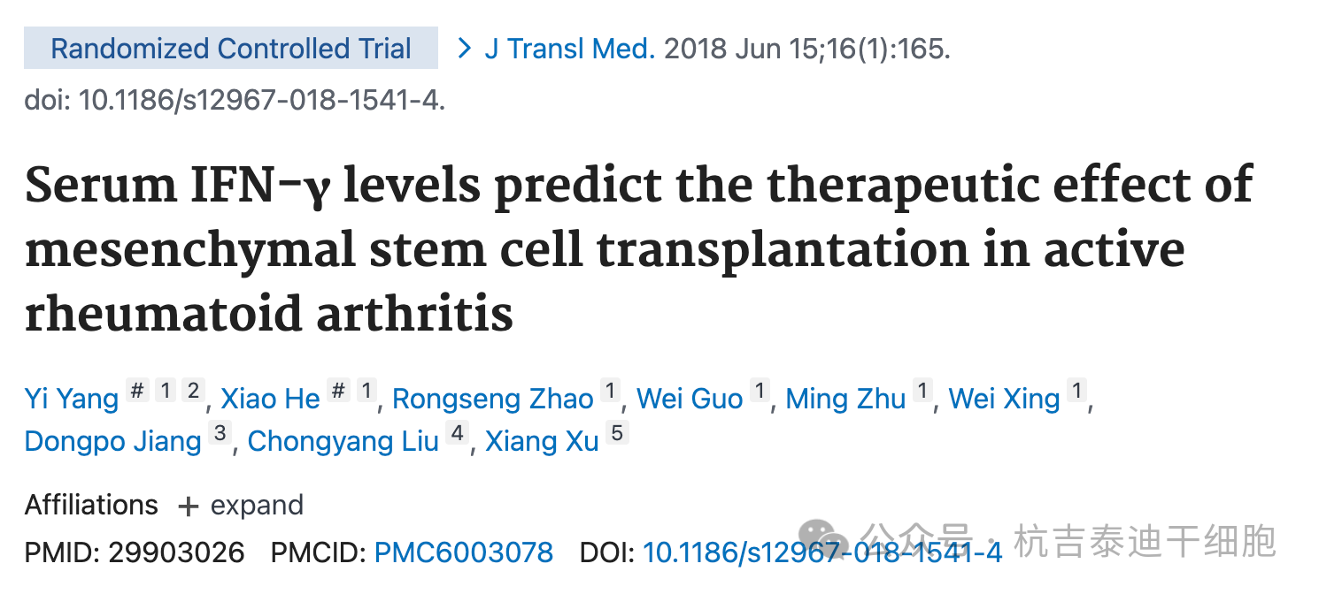 血清IFN-γ水平可預測間充質(zhì)干細胞移植對活動(dòng)性類(lèi)風(fēng)濕性關(guān)節炎的治療效果