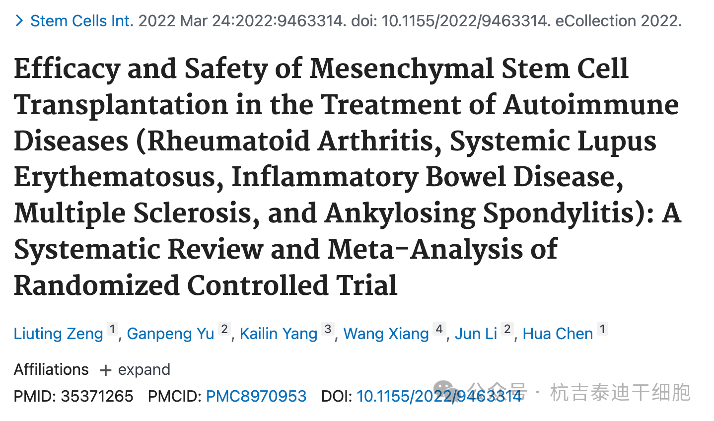 間充質(zhì)干細胞移植治療自身免疫性疾?。?lèi)風(fēng)濕關(guān)節炎、系統性紅斑狼瘡、炎癥性腸病、多發(fā)性硬化癥和強直性脊柱炎）的有效性和安全性：隨機對照試驗的系統回顧和元分析