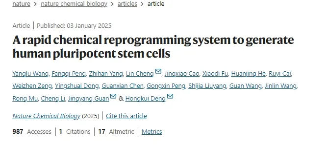 一種快速化學(xué)重編程系統，用于產(chǎn)生人類(lèi)多能干細胞