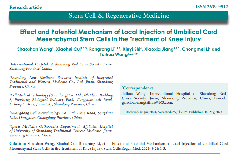 臍帶間充質(zhì)干細胞局部注射治療膝關(guān)節損傷的療效及潛在機制 臍帶間充質(zhì)干細胞局部注射治療膝關(guān)節損傷的療效及潛在機制