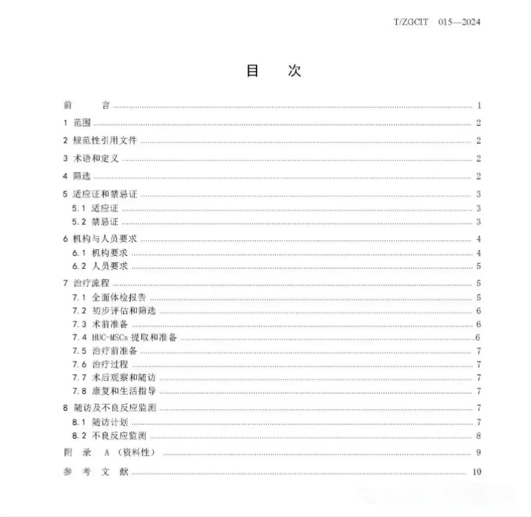 人臍帶間充質(zhì)干細胞治療膝骨性關(guān)節炎臨床應用指南 人臍帶間充質(zhì)干細胞治療膝骨性關(guān)節炎臨床應用指南