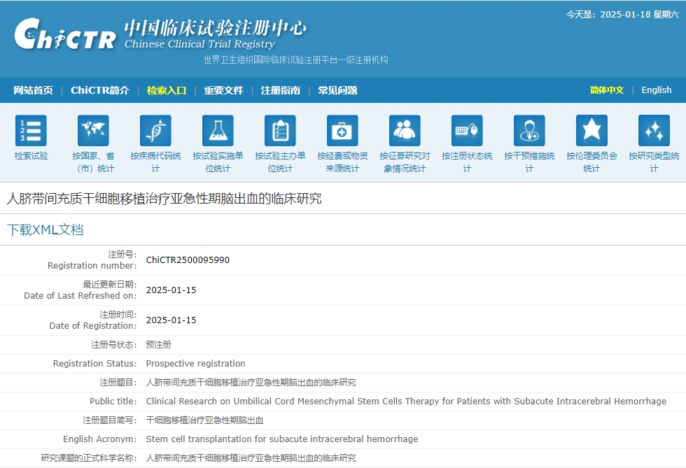 人臍帶間充質(zhì)干細胞移植治療亞急性期腦出血的臨床研究 人臍帶間充質(zhì)干細胞移植治療亞急性期腦出血的臨床研究