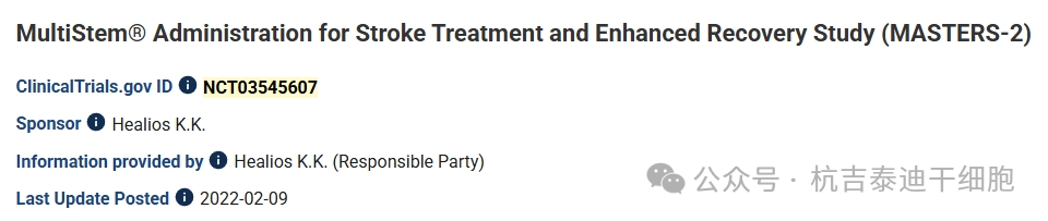MultiStem?管理用于中風(fēng)治療和增強康復研究 (MASTERS-2)