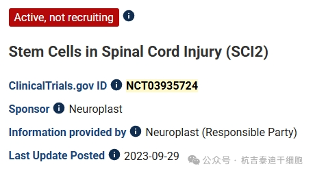 一項多中心、雙盲、隨機、安慰劑對照、延遲啟動(dòng)的 II/III 期研究，旨在評估神經(jīng)細胞對（亞）急性脊髓損傷患者的療效和安全性。