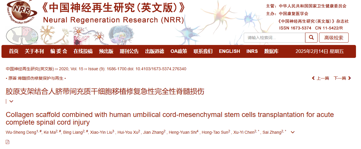 膠原支架聯(lián)合人臍帶間充質(zhì)干細胞移植治療急性完全性脊髓損傷