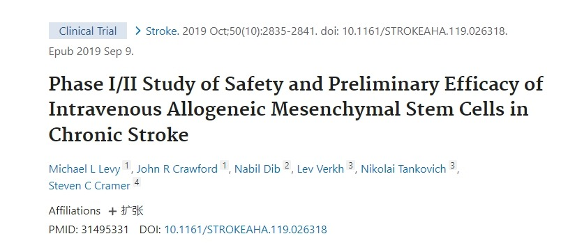靜脈注射同種異體間充質(zhì)干細胞治療慢性中風(fēng)的安全性和初步療效的 I/II 期研究 靜脈注射同種異體間充質(zhì)干細胞治療慢性中風(fēng)的安全性和初步療效的 I/II 期研究