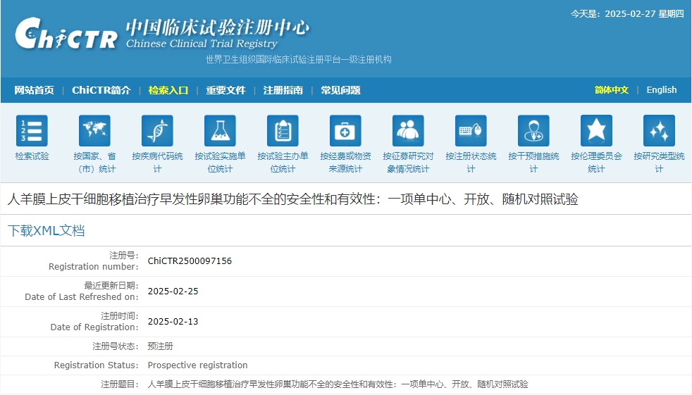 人羊膜上皮干細胞移植治療早發(fā)性卵巢功能不全的安全性和有效性:
一項單中心、開(kāi)放、隨機對照試驗
