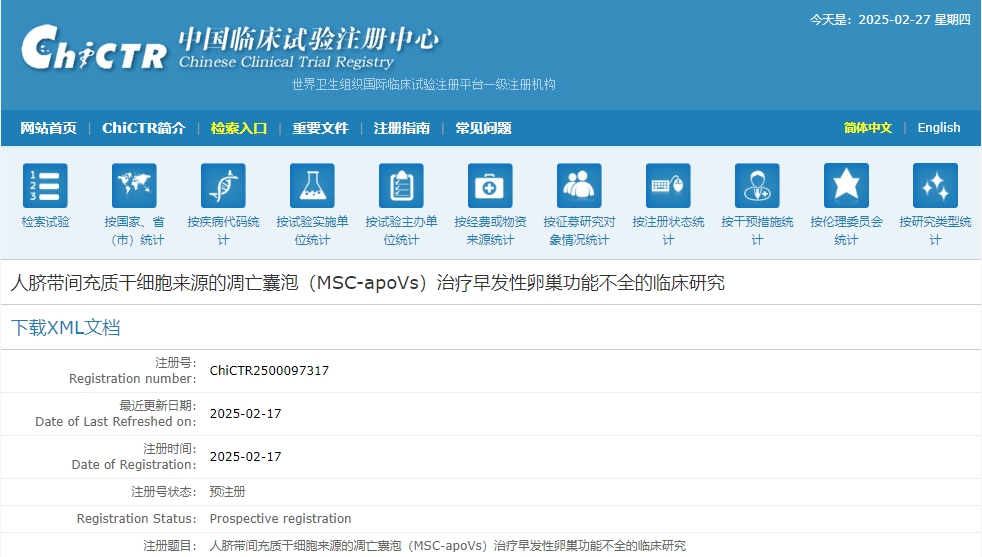 人臍帶間充質(zhì)干細胞來(lái)源的凋亡囊泡(MSC-apoVs)治療早發(fā)性卵巢功能不全的臨床研究