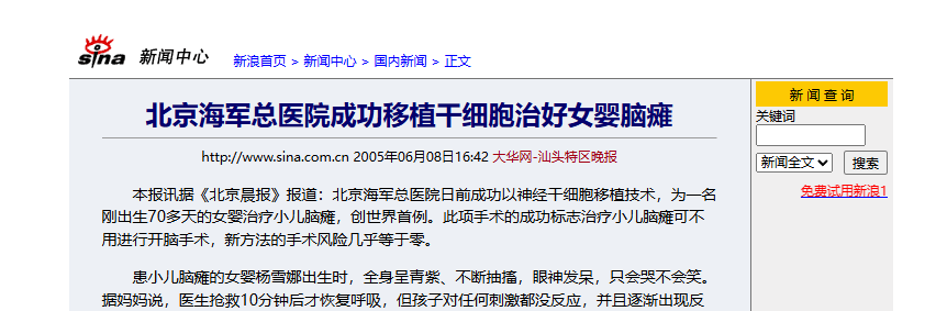 北京海軍總醫院成功移植干細胞治好女?huà)肽X癱