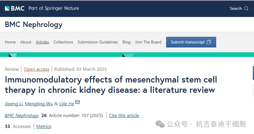 間充質(zhì)干細胞治療慢性腎臟病的免疫調節作用：文獻綜述