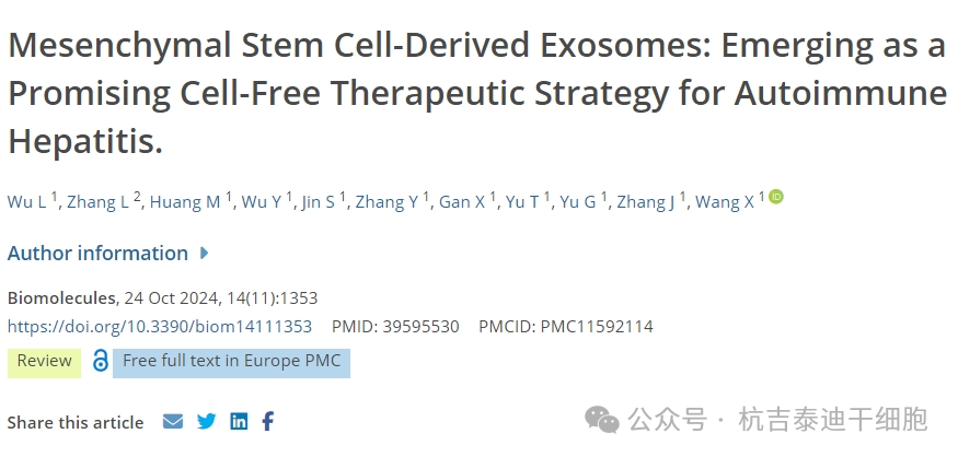 間充質(zhì)干細胞衍生的外泌體：成為治療自身免疫性肝炎的一種有前途的無(wú)細胞治療策略