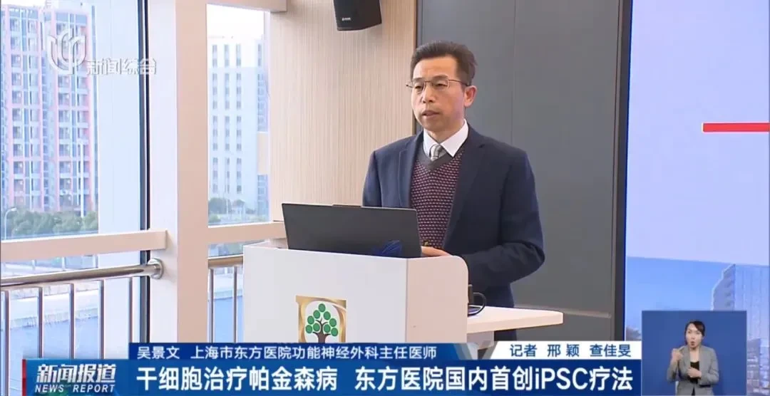 誘導多能干細胞衍生的多巴胺能神經(jīng)前體細胞移植治療的帕金森病，12個(gè)月隨訪(fǎng)