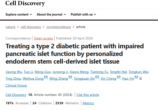 利用個(gè)性化內胚層干細胞來(lái)源的胰島組織治療胰腺胰島功能受損的 2 型糖尿病患者