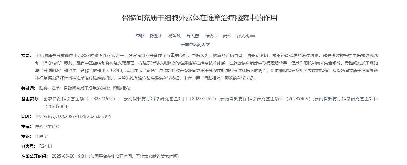 骨髓間充質(zhì)干細胞外泌體在推拿治療腦癱中的作用