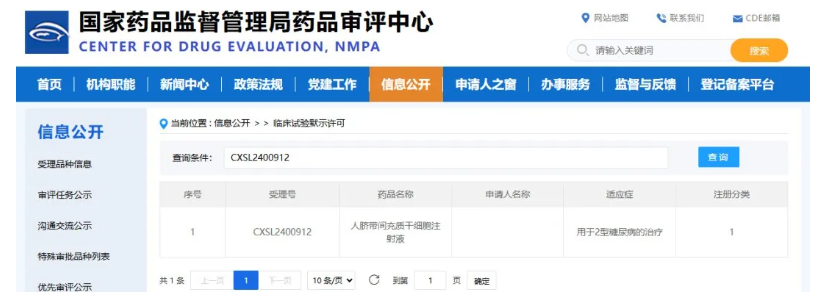 國家藥品監督管理局近期已正式接收 “E10I 人臍帶間充質(zhì)干細胞注射液”