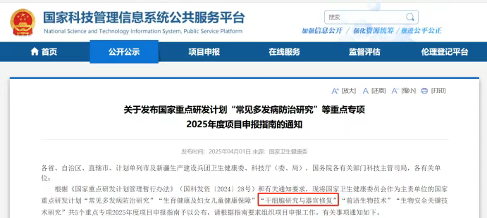 關(guān)于國家重點(diǎn)研發(fā)計劃“常見(jiàn)多發(fā)病防治研究”等重點(diǎn)專(zhuān)項2025年度項目申報指南的通知