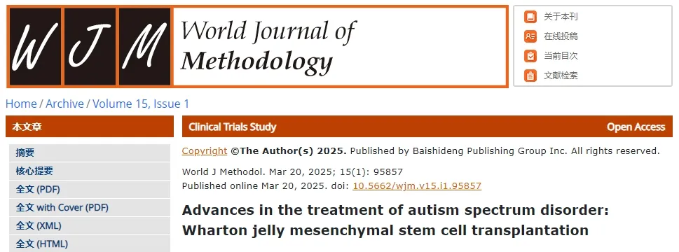 自閉癥譜系障礙的治療進(jìn)展：沃頓果凍間充質(zhì)干細胞移植