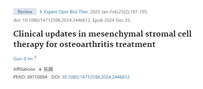 間充質(zhì)基質(zhì)細胞治療骨關(guān)節炎的臨床進(jìn)展